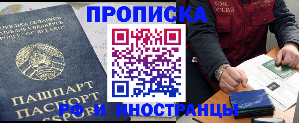 прописка 2025 в Волгоградской области