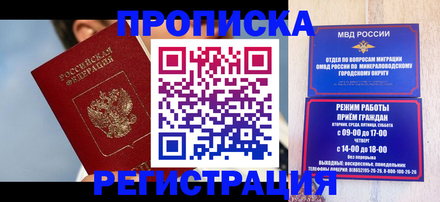 временная регистрация недорого в Волгоградской области